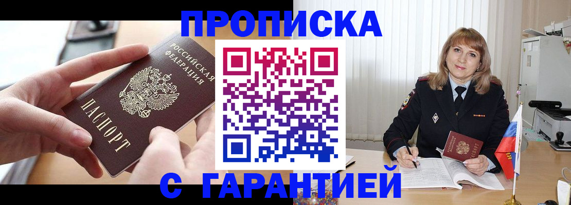 прописка законно в Петрозаводске