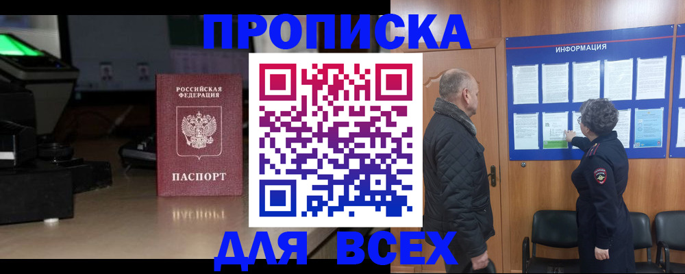 прописка в Петрозаводске